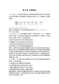 广东高考生物真题4_真题分类 第12章 生物的进化高考二轮专题