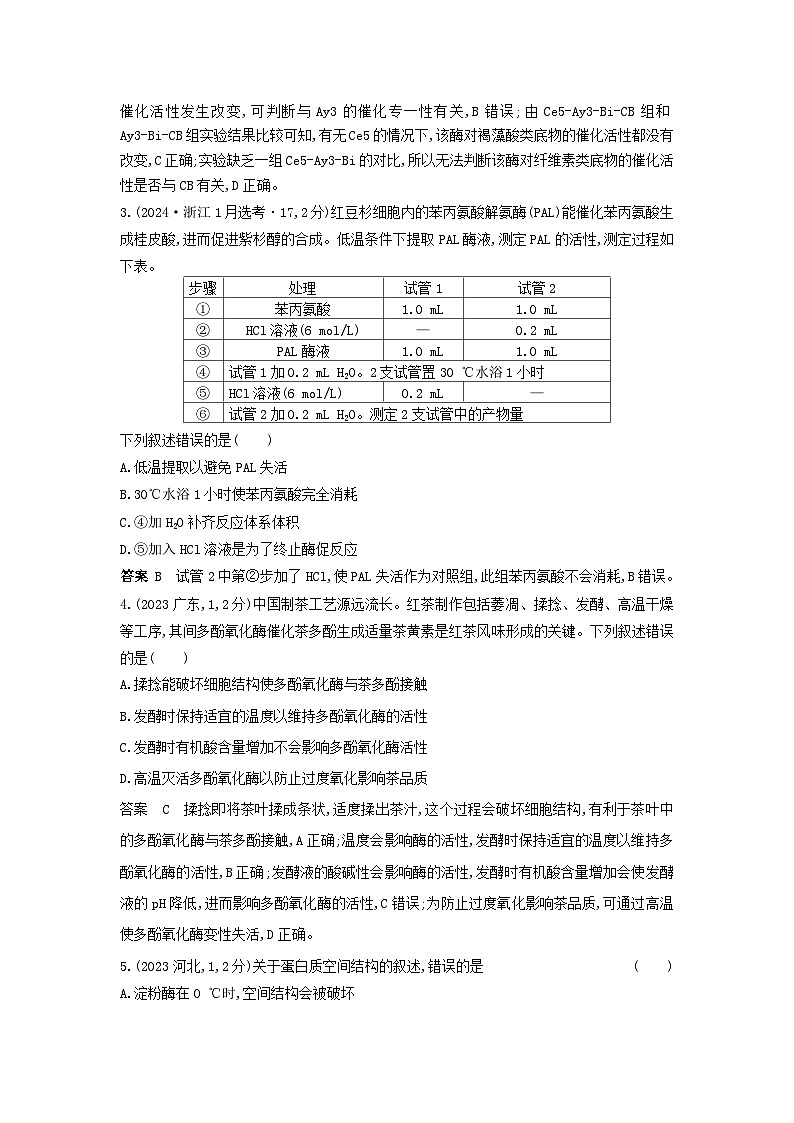 广东高考生物真题8_真题分类 第5章 细胞的能量供应和利用高考二轮专题第2页
