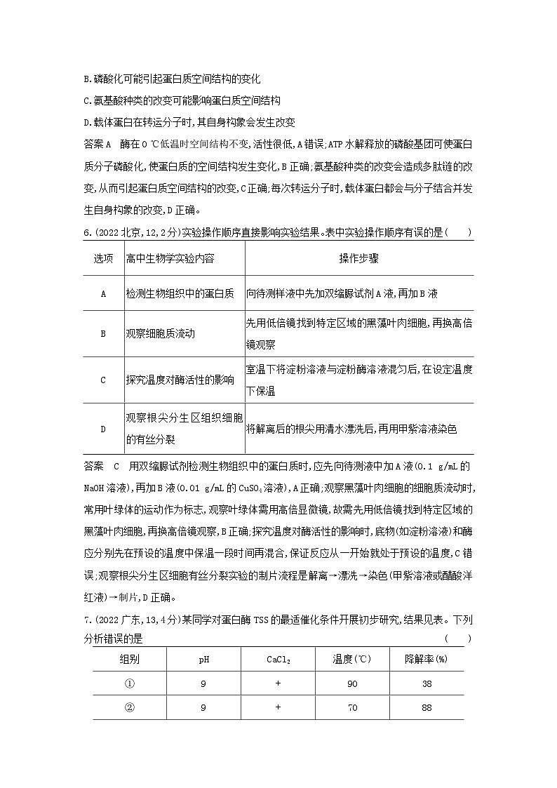 广东高考生物真题8_真题分类 第5章 细胞的能量供应和利用高考二轮专题第3页