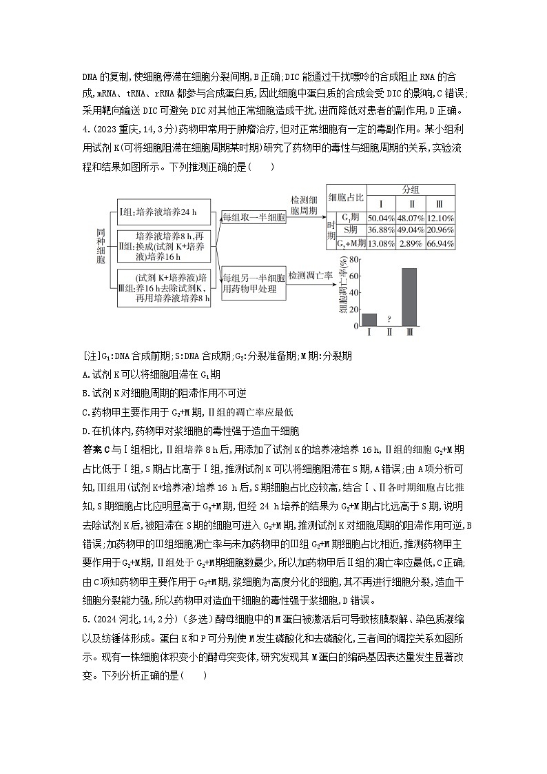 广东高考生物真题9_真题分类 第6章 细胞的生命历程高考二轮专题第2页