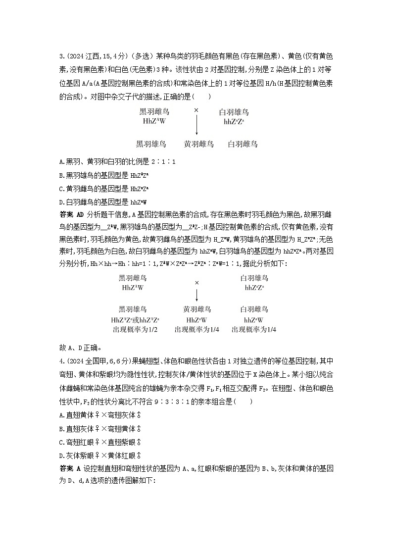 广东高考生物真题11_真题分类 第8章 伴性遗传和人类遗传病高考二轮专题第2页