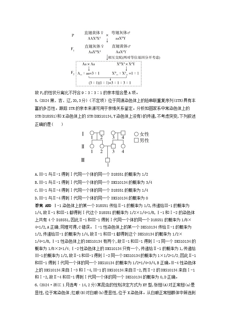 广东高考生物真题11_真题分类 第8章 伴性遗传和人类遗传病高考二轮专题第3页
