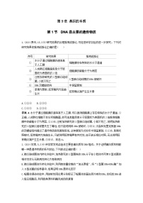 广东高考生物真题12_真题分类  第9章 基因的本质高考二轮专题