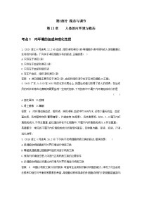 广东高考生物真题13_真题分类 第13章 人体的内环境与稳态高考二轮专题
