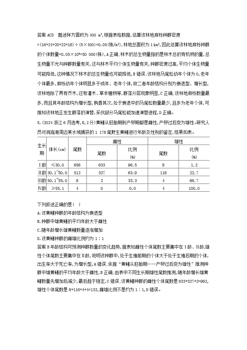 广东高考生物真题18_真题分类 第18章 种群及其动态高考二轮专题第3页