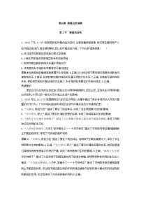 广东高考生物真题19_真题分类 第19章 群落及其演替高考二轮专题