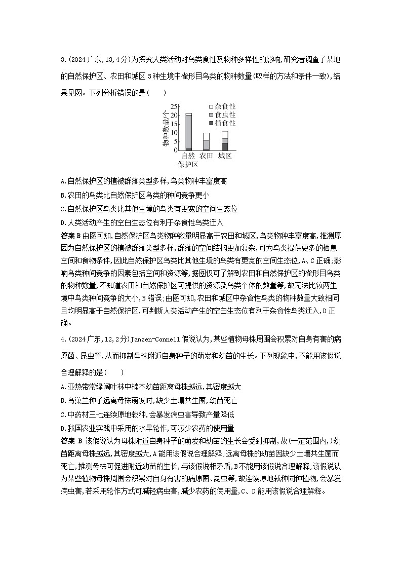 广东高考生物真题19_真题分类 第19章 群落及其演替高考二轮专题第2页