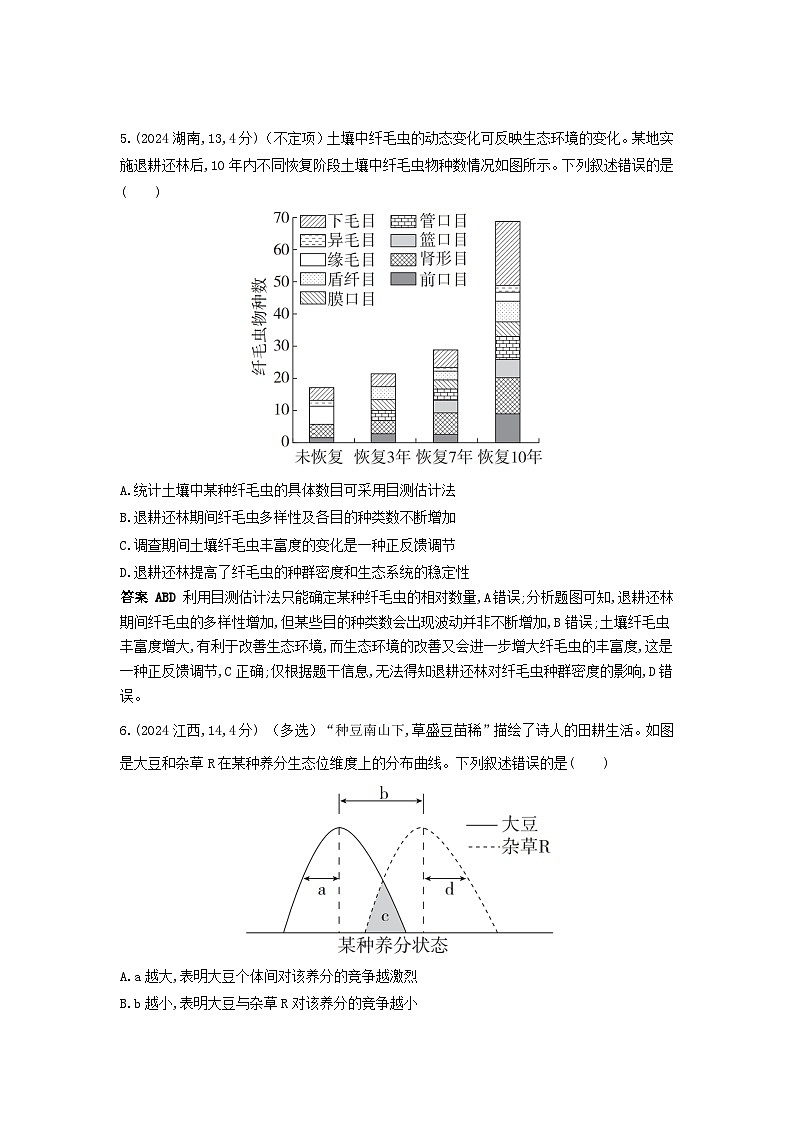 广东高考生物真题19_真题分类 第19章 群落及其演替高考二轮专题第3页