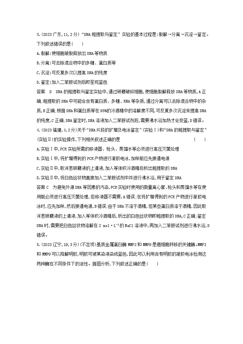 广东高考生物真题24_真题分类 第24章 基因工程高考二轮专题第2页
