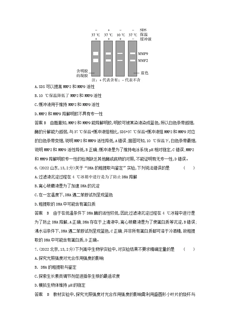 广东高考生物真题24_真题分类 第24章 基因工程高考二轮专题第3页