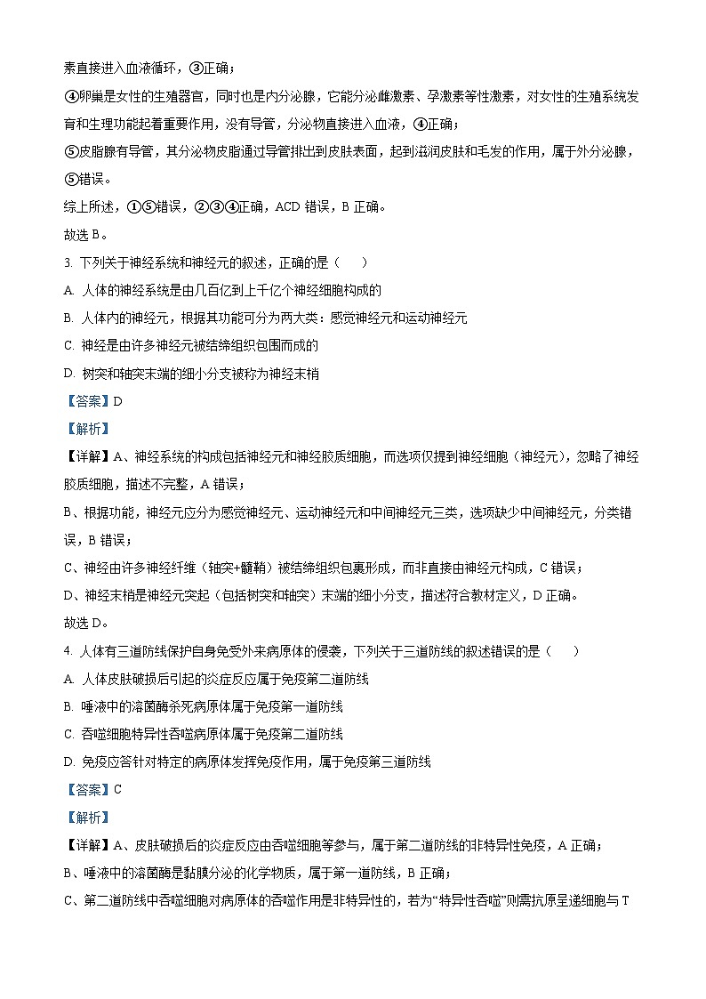 浙江省杭州北斗联盟2025-2026学年高二上学期11月期中联考试题生物试卷(含答案)第2页