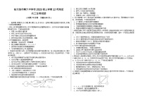 黑龙江省哈尔滨市第六中学2025-2026学年高三上学期12月考试生物试卷