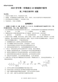 浙江省G5联盟2025-2026学年高二上学期11月期中考试生物试卷