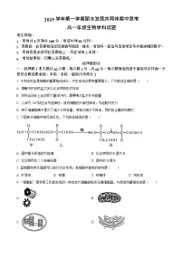 浙江省丽水发展共同体2025-2026学年高一上学期11月期中考试生物试卷