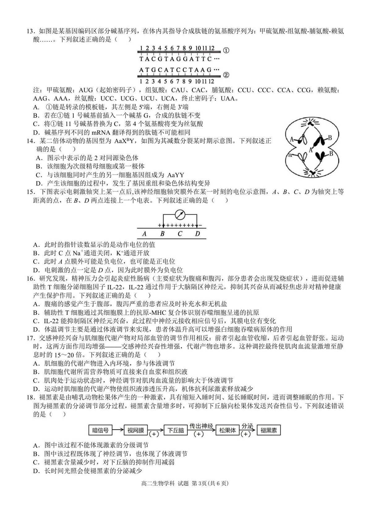 浙江省温州环大罗山联盟2025-2026学年高二上学期11月期中考试生物试卷第3页