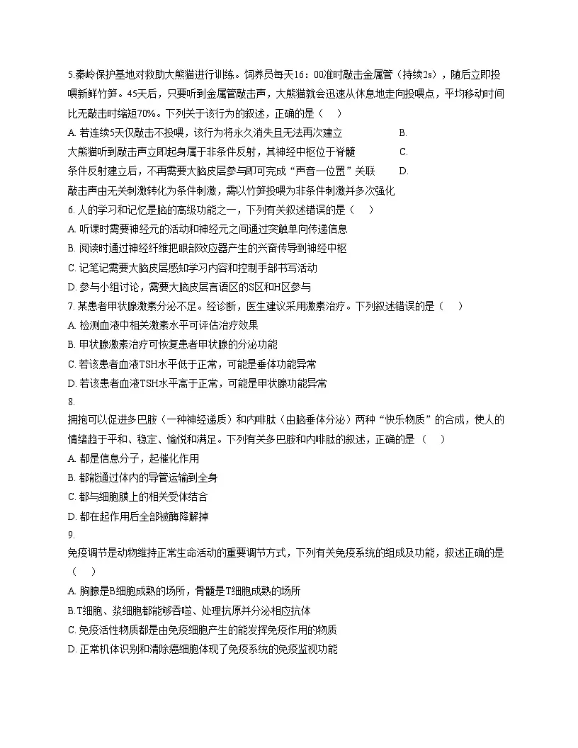 广东省汕尾市陆丰市东海新龙中学2025—2026学年高二上学期期中考试生物试题(文字版,含答案)第2页