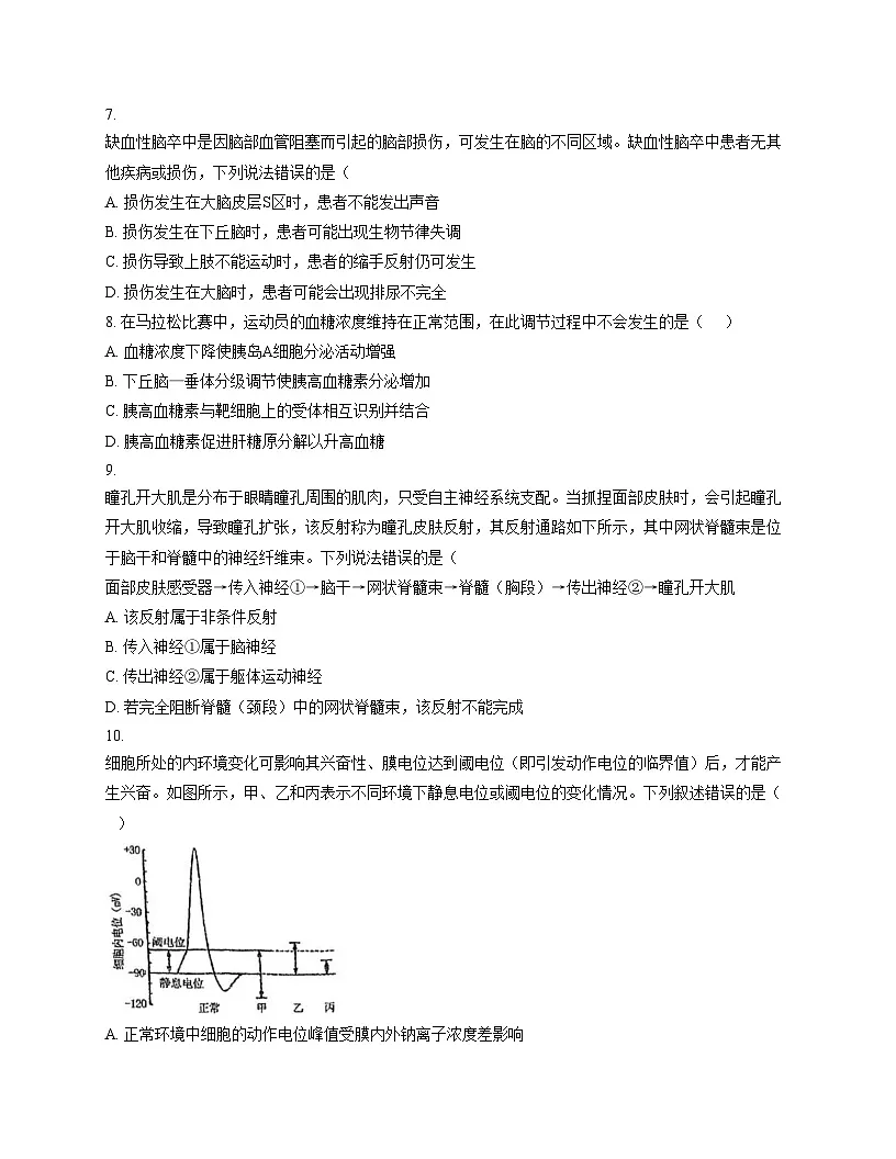 天津市宝坻区第一中学2025_2026学年高二上学期第一次月考生物试卷(文字版,含答案)第3页