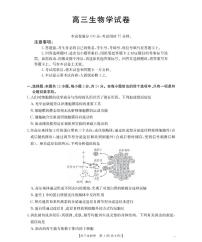 湖南省2026届高三上学期11月联考生物试题（含答案）
