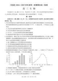 北京市东城区2024—2025学年高三上学期期末统一检测生物试题