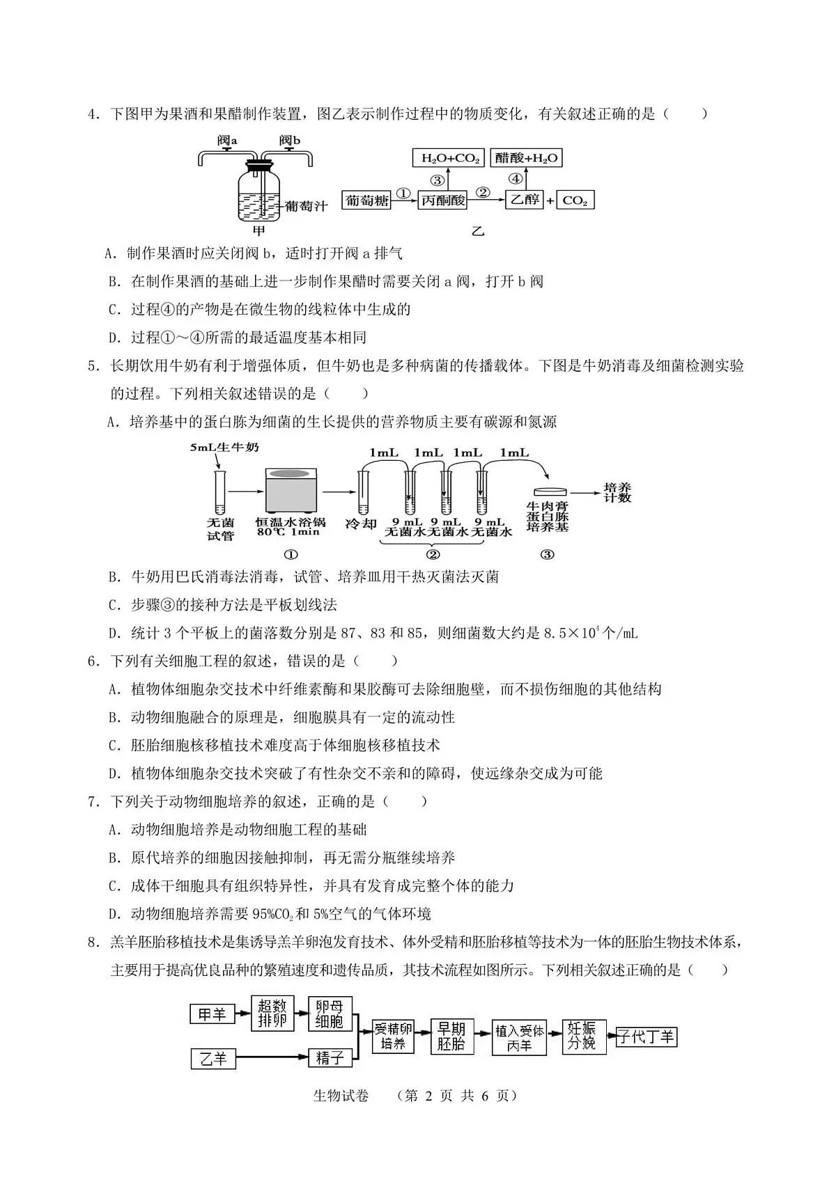 宁夏固原市2024-2025学年高二下学期期末质量监测生物试题第2页