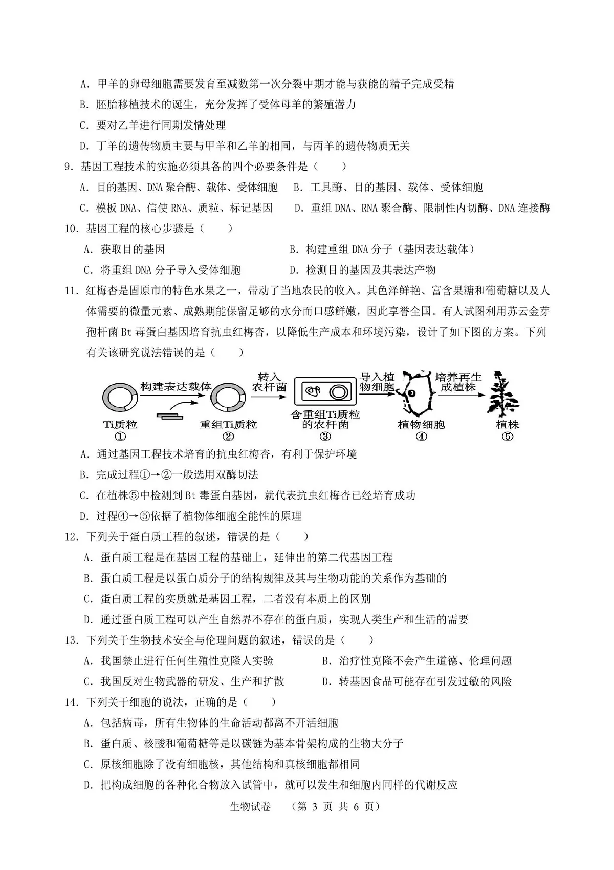 宁夏固原市2024-2025学年高二下学期期末质量监测生物试题第3页