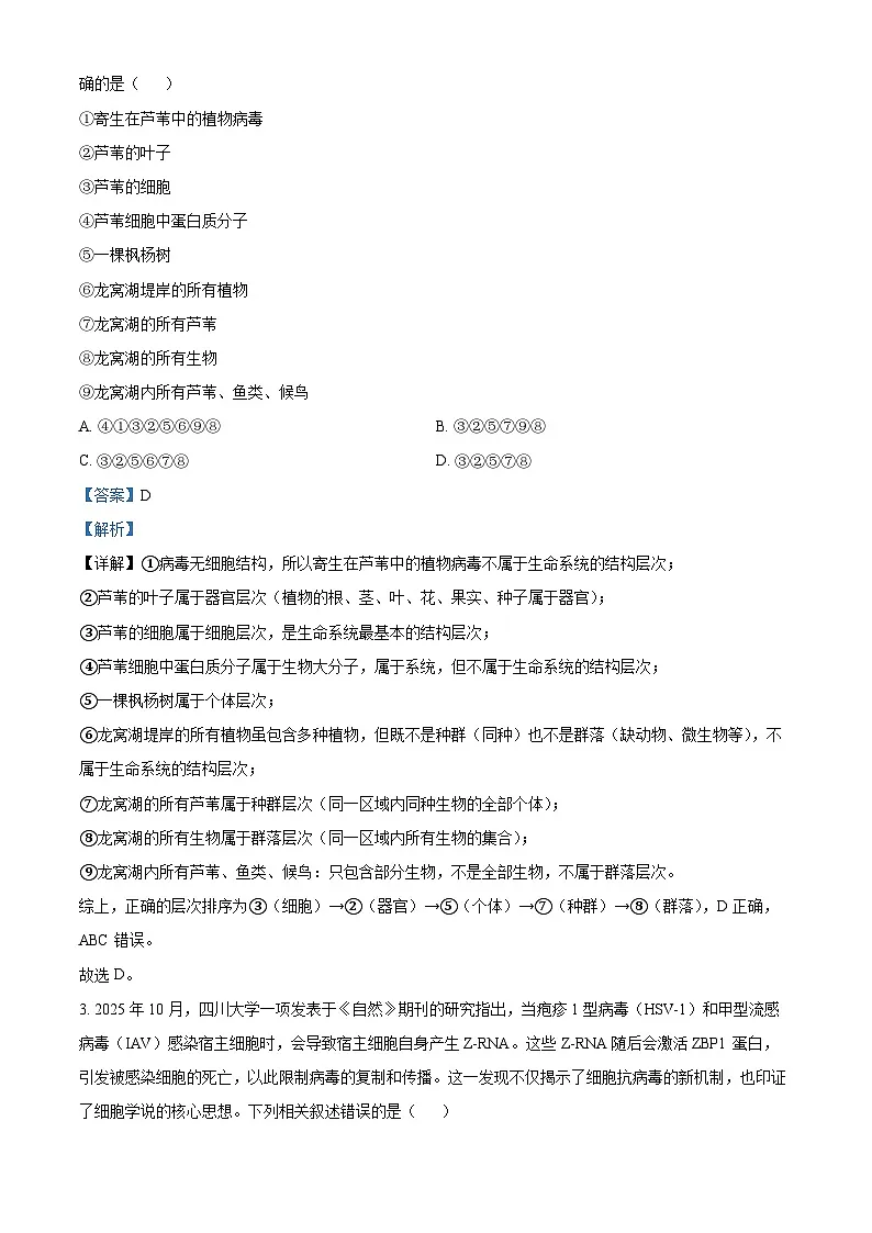 安徽师范大学附属中学2025-2026学年高一上学期11月期中生物试题 Word版含解析第2页