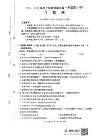 河南省金太阳联考2025-2026学年高一上学期期中考试生物学试卷含答案