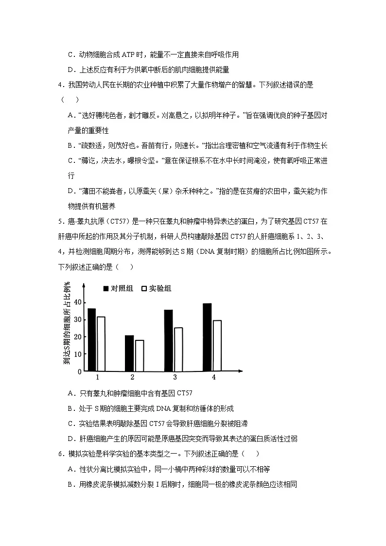 2025届湖北省腾云联盟高三10月联考(一模)生物试题第2页