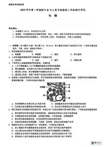 浙江省9+1联盟2025-2026学年高二上学期期中考试生物试卷（含答案）