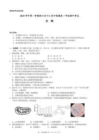 浙江省9+1联盟2025-2026学年高一上学期期中考试生物试卷（含答案）