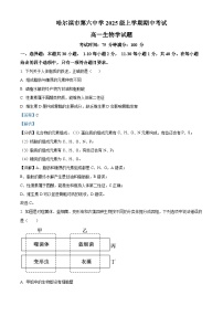 黑龙江省哈尔滨市第六中学2025-2026学年高一上学期期中考试生物试卷（Word版附解析）