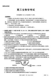 河南省2026届高三上学期11月联考试题 生物 PDF版含解析