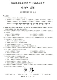 浙江强基联盟2025-2026学年高三上学期12月考试生物试卷