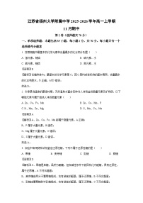 【生物】江苏省扬州大学附属中学2025-2026学年高一上学期11月期中试卷(学生版+解析版)