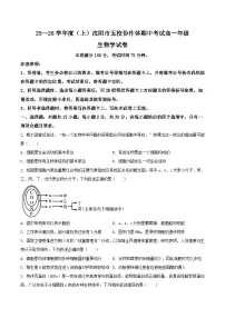 辽宁省沈阳市五校协作体2025-2026学年高一上学期期中考试生物试题（Word版附答案）