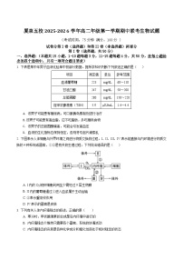 福建省厦泉五校2025-2026学年高二上学期期中联考生物试题（Word版附答案）