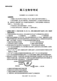 2025-2026学年第一学期河南省金太阳联考高三生物学试卷（含答案）