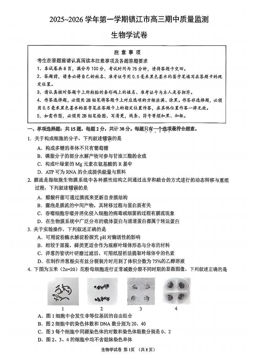 【生物卷+标答】镇江高三期中2512第1页
