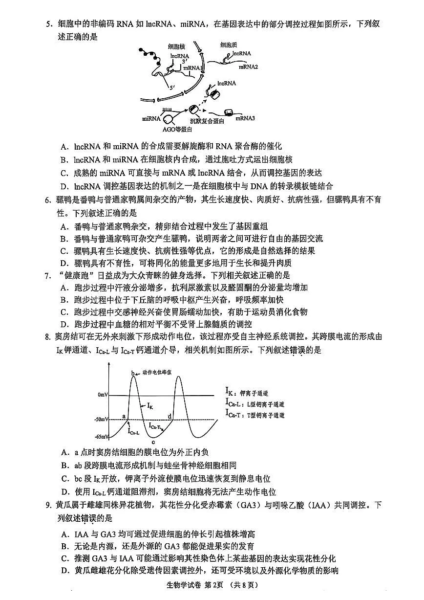 【生物卷+标答】镇江高三期中2512第2页