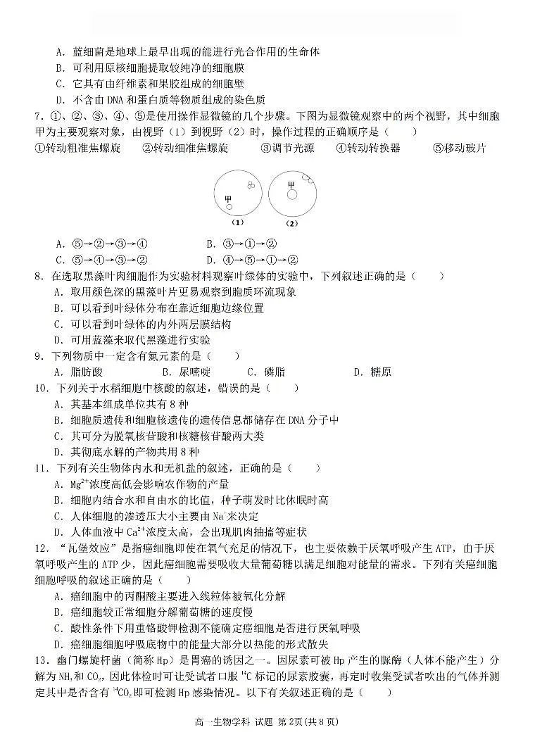 生物卷-2511高一G5联盟第2页