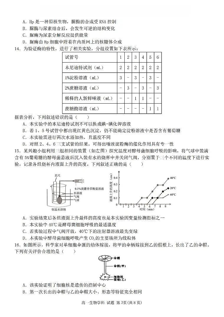 生物卷-2511高一G5联盟第3页