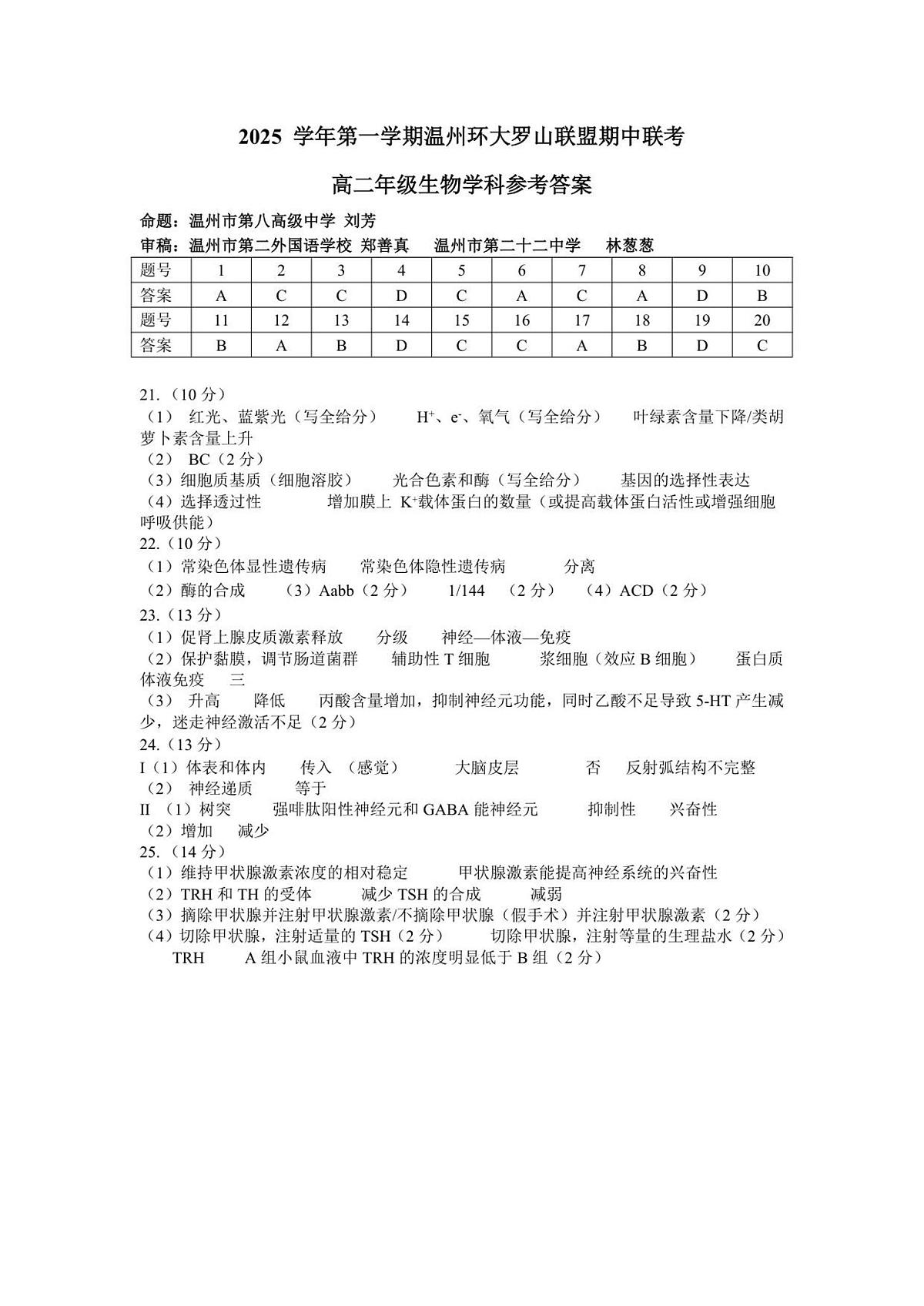 高二生物 答案第1页