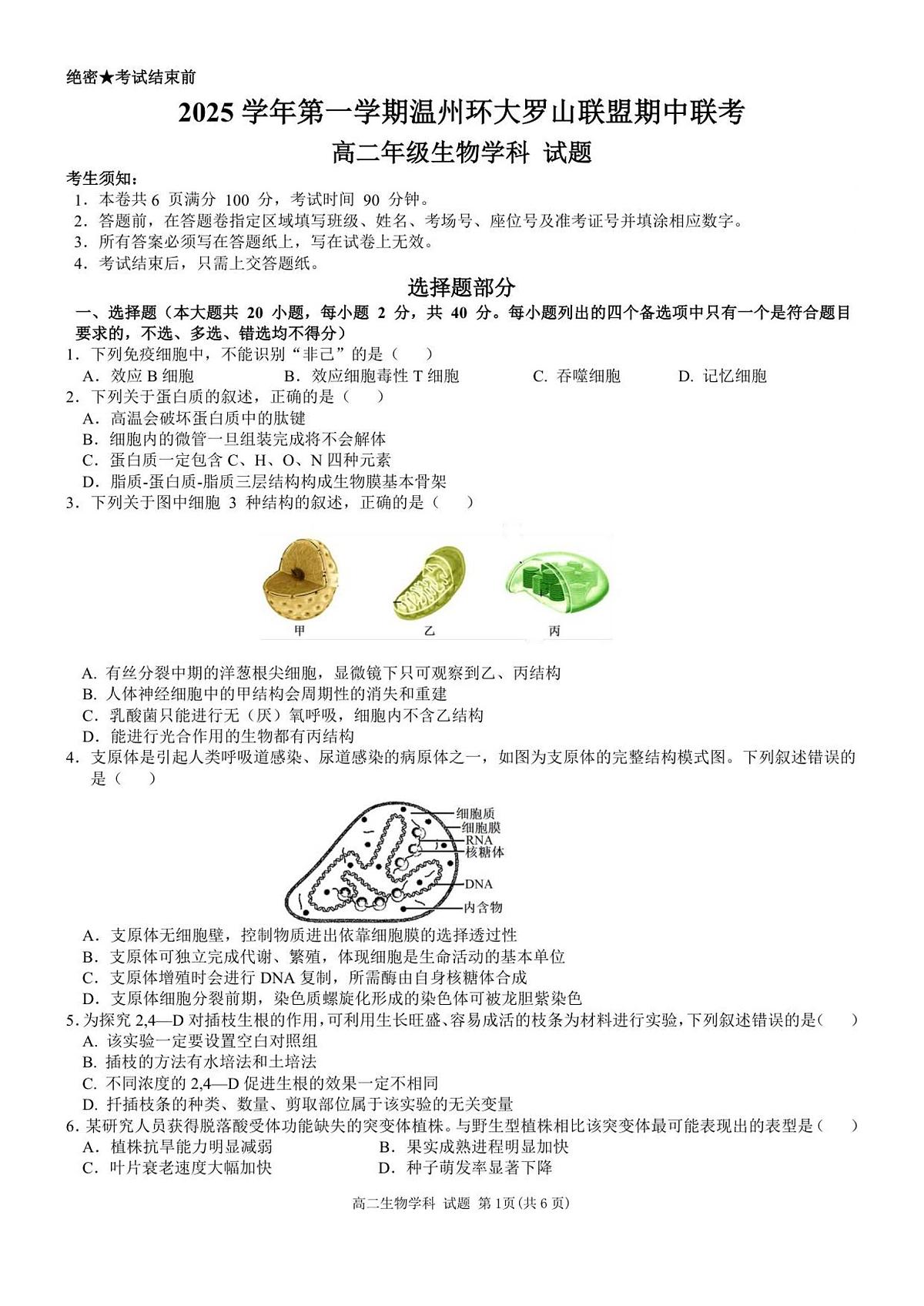 高二生物 试题第1页