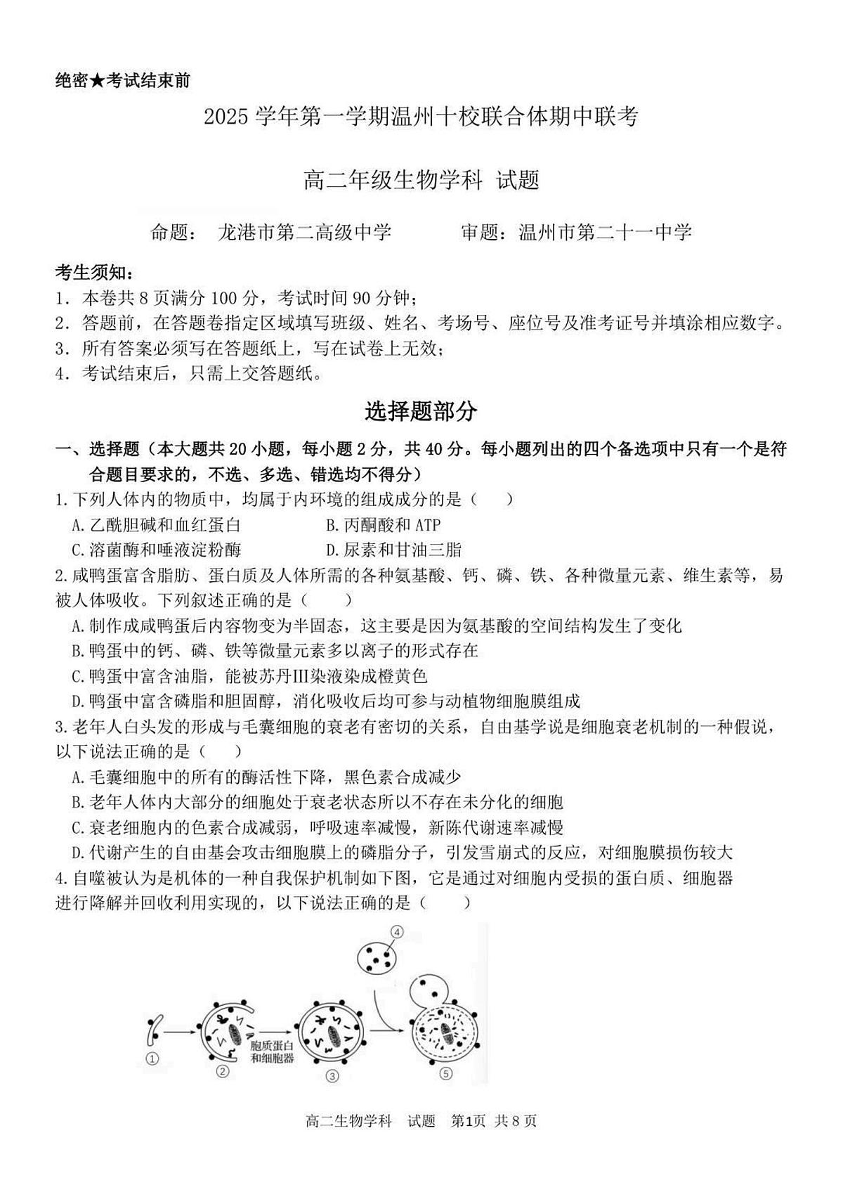 高二生物试卷第1页