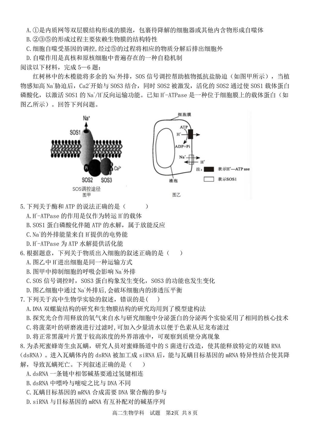 高二生物试卷第2页