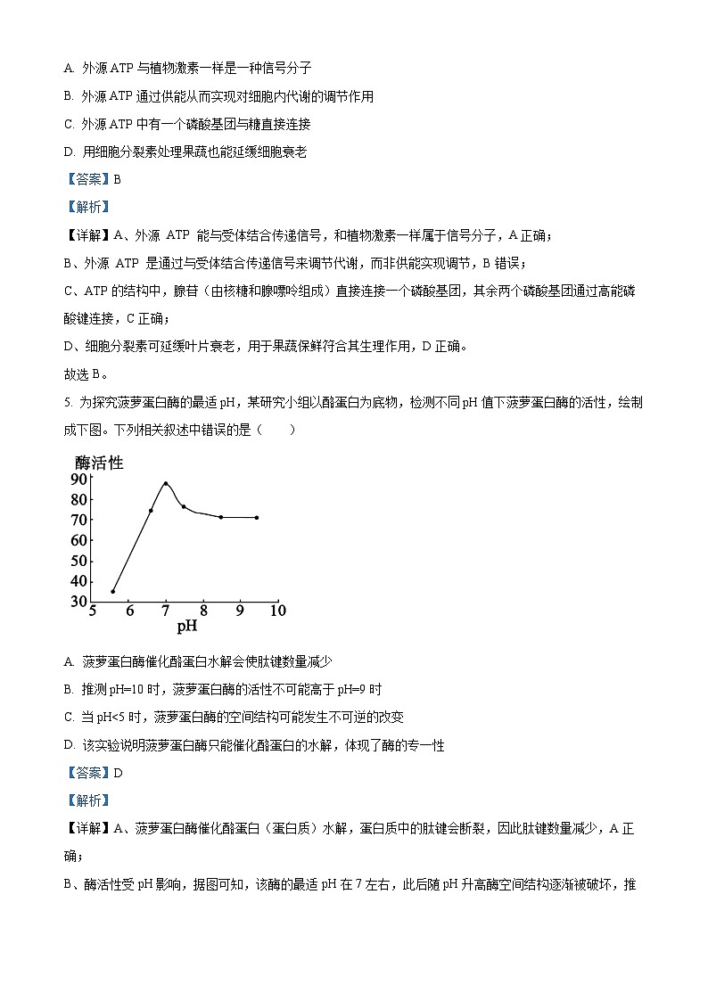 浙江省杭州地区(含周边)重点中学2025-2026学年高二上学期11月期中生物试题 Word版含解析第3页