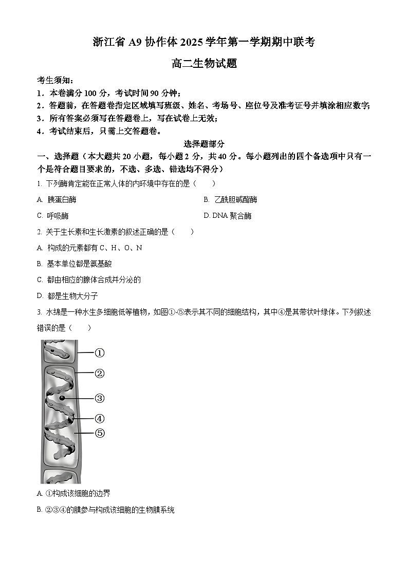 浙江省杭州地区(含周边)重点中学2025-2026学年高二上学期11月期中生物试题 Word版无答案第1页