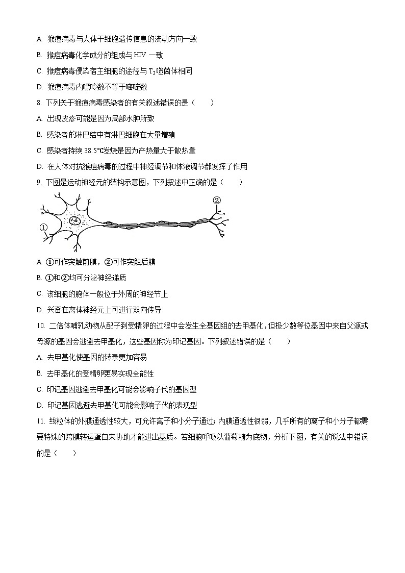 浙江省杭州地区(含周边)重点中学2025-2026学年高二上学期11月期中生物试题 Word版无答案第3页