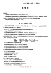 生物-湖南省新高考教学教研联盟2026届高三年级12月联考（长郡二十校联盟）试卷及答案