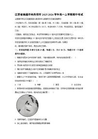 江苏省南通市和丹阳市2025-2026学年高一上学期期中考试生物试卷（学生版）